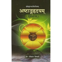 Astanga Hrdayam (Sutrasthana) (अष्टांगह्रदयम्) (सूत्रस्थानम्) (PB)
